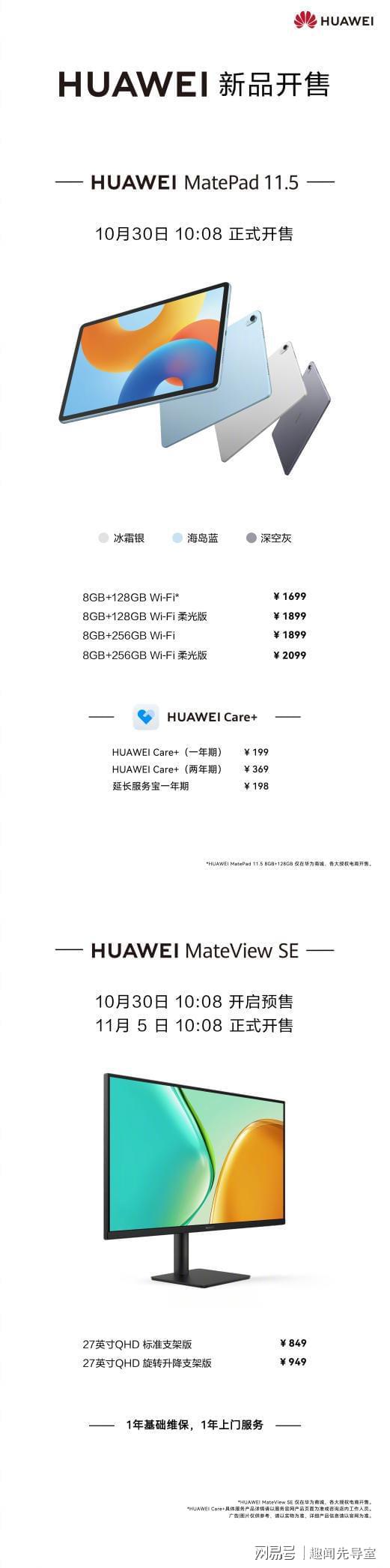 择！华为MateView SE开启预售PP电子网站职场青年千元护眼显示器新选(图1)