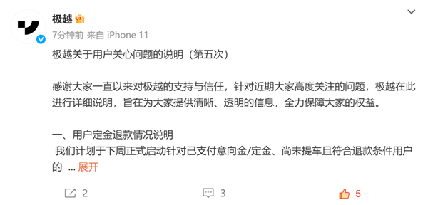 驾、售后质保咋办 极越汽车全回应PP电子网站定金何时退、车主智