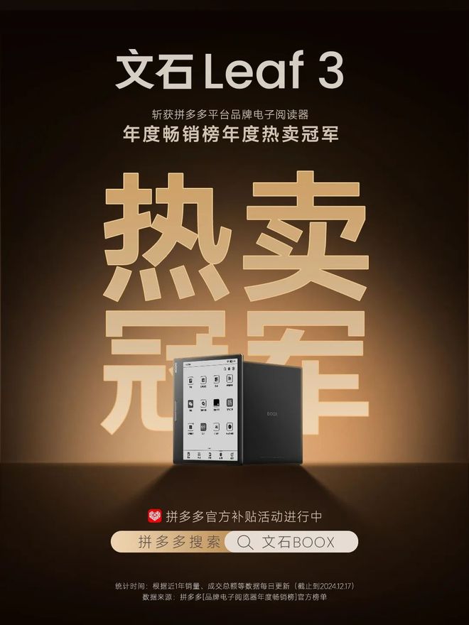 eaf3不愧是阅读器界的“尖子生”PP电子免费试玩年度销冠！文石L(图6)